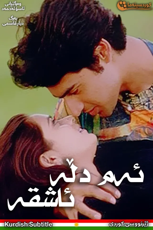 Yeh Dil Aashiqanaa (2002)